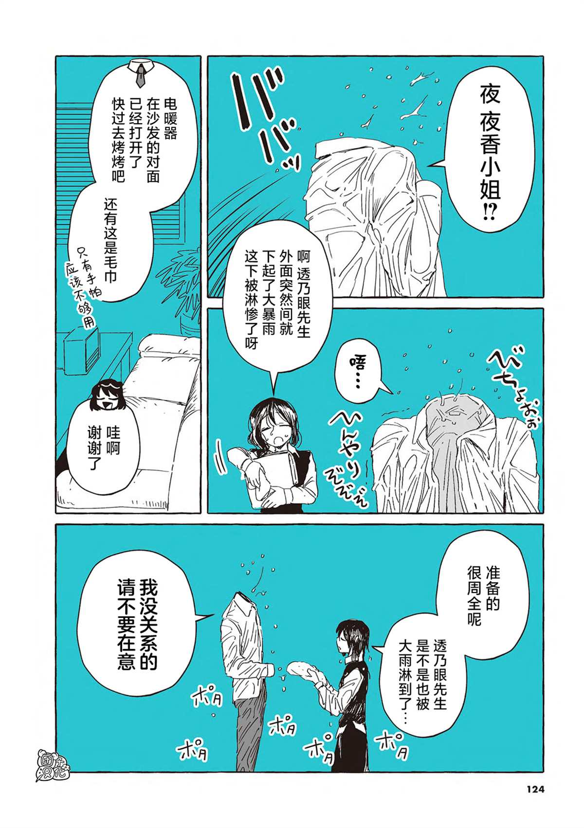 《透明男与人类女》漫画最新章节第1卷后记免费下拉式在线观看章节第【5】张图片