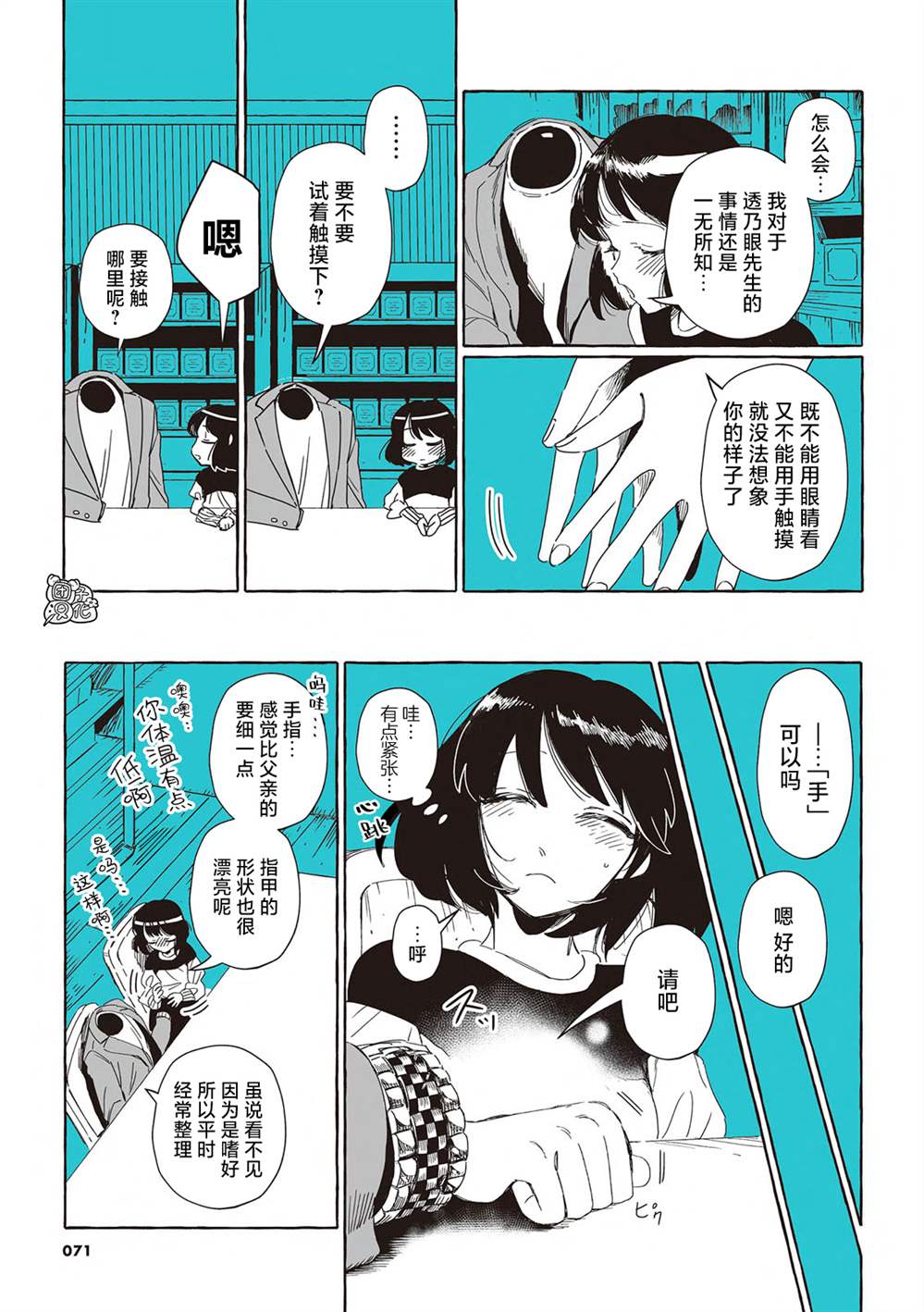 《透明男与人类女》漫画最新章节单行本5话免费下拉式在线观看章节第【8】张图片