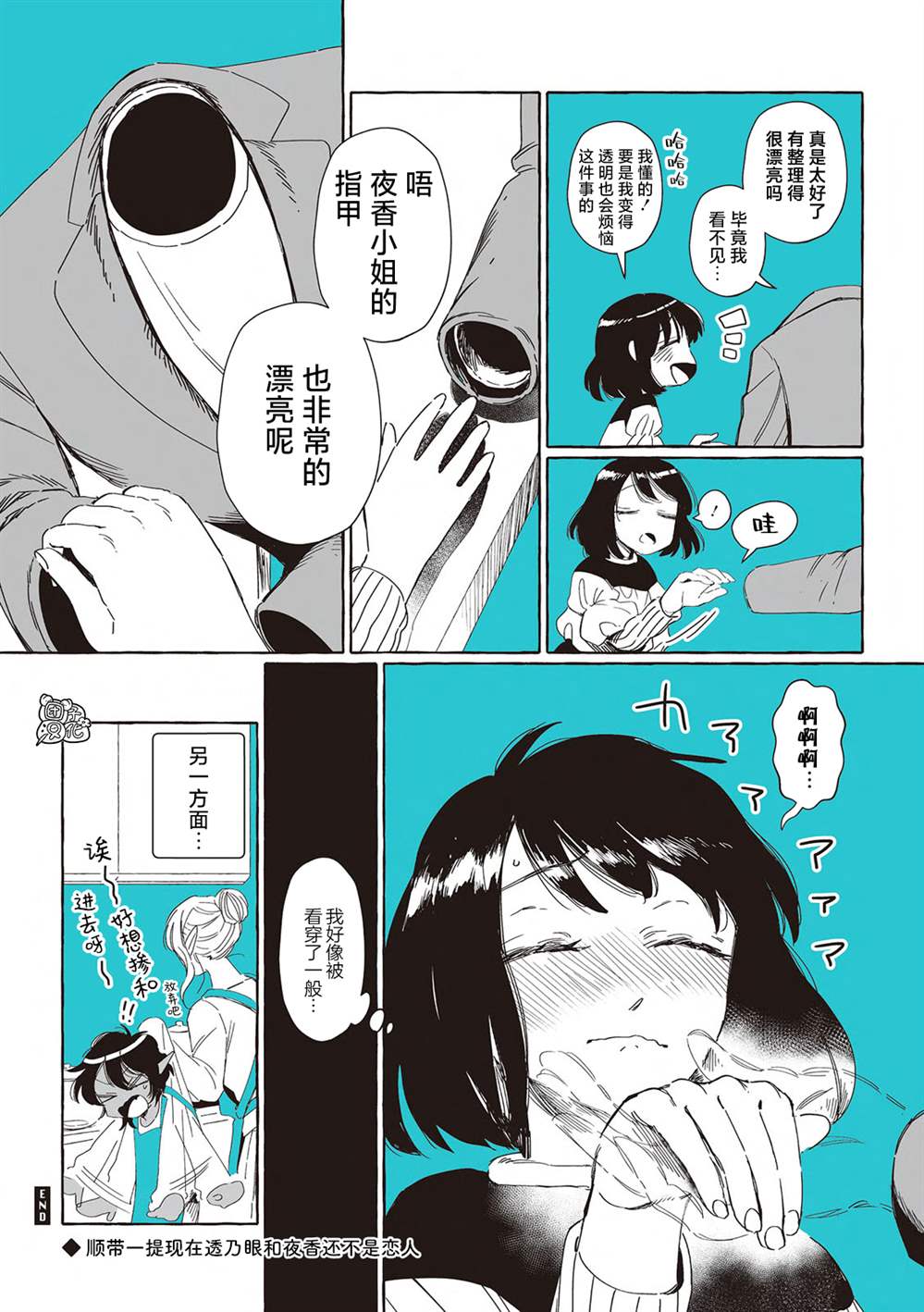 《透明男与人类女》漫画最新章节单行本5话免费下拉式在线观看章节第【9】张图片