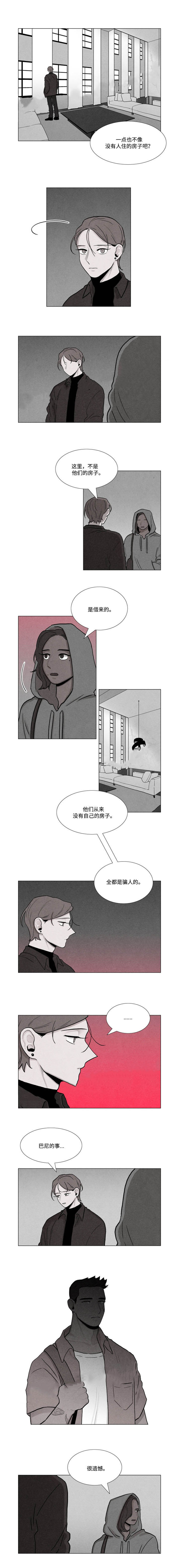 《卡莱揭秘》漫画最新章节第23话免费下拉式在线观看章节第【3】张图片