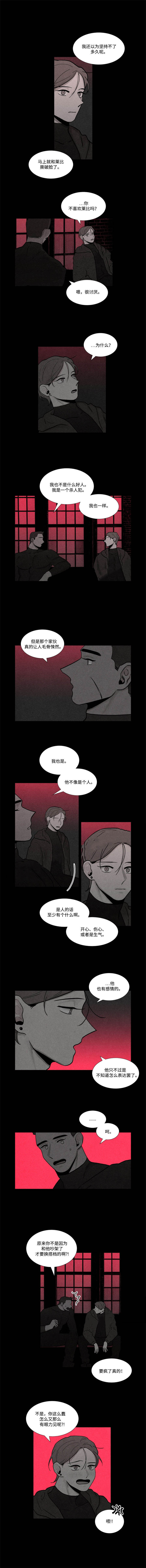 《卡莱揭秘》漫画最新章节第16话免费下拉式在线观看章节第【5】张图片