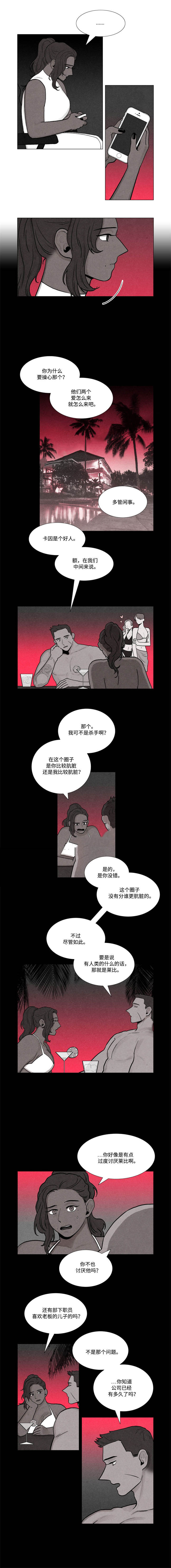 《卡莱揭秘》漫画最新章节第18话免费下拉式在线观看章节第【1】张图片