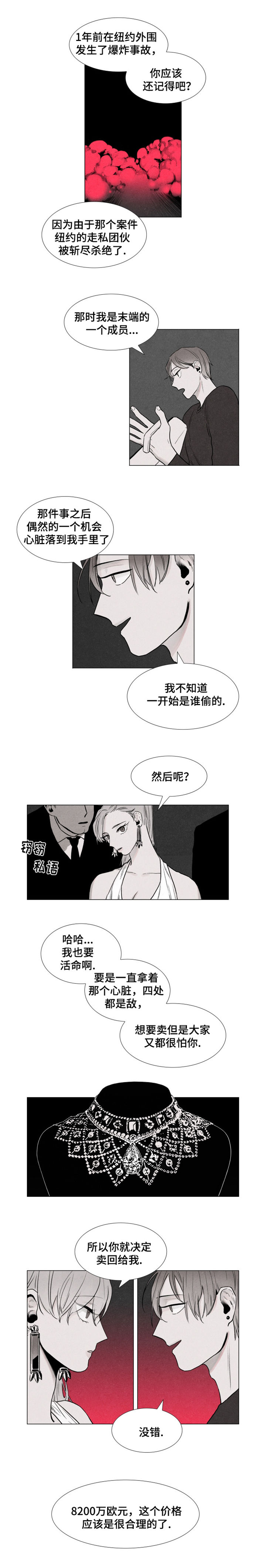 《卡莱揭秘》漫画最新章节第1话免费下拉式在线观看章节第【5】张图片