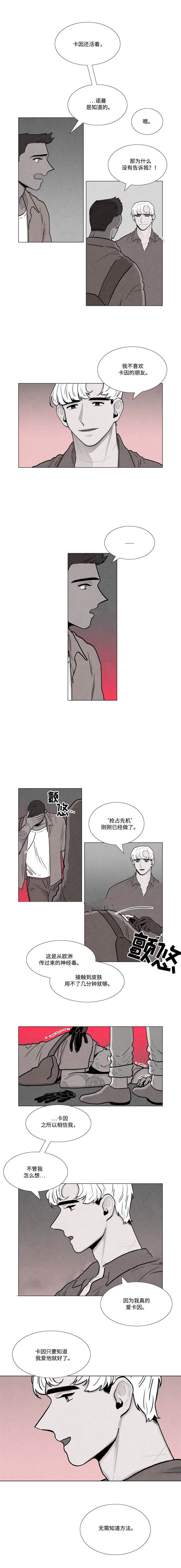 《卡莱揭秘》漫画最新章节第17话免费下拉式在线观看章节第【5】张图片