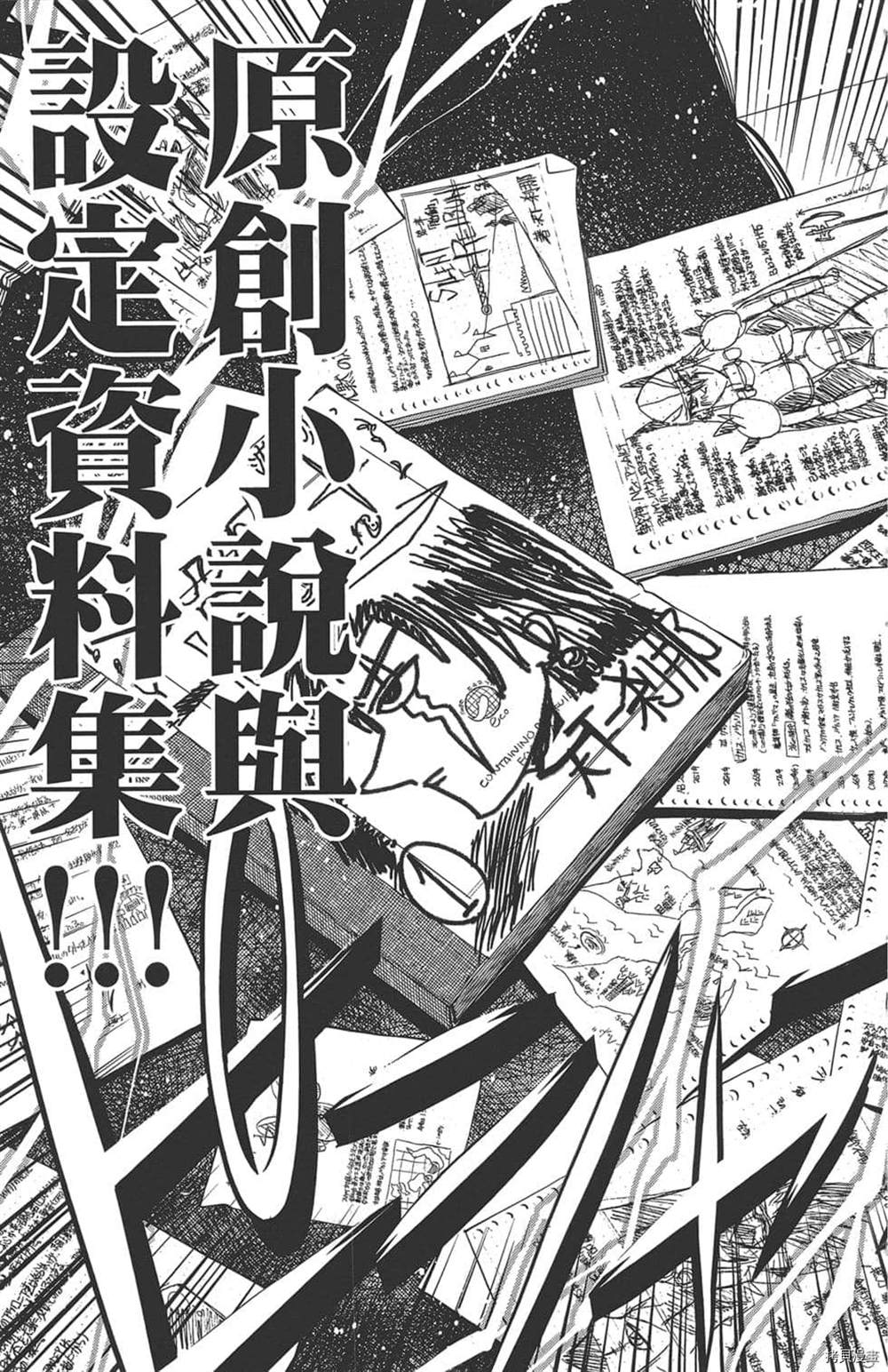 《暗黑编年史》漫画最新章节第1话免费下拉式在线观看章节第【16】张图片