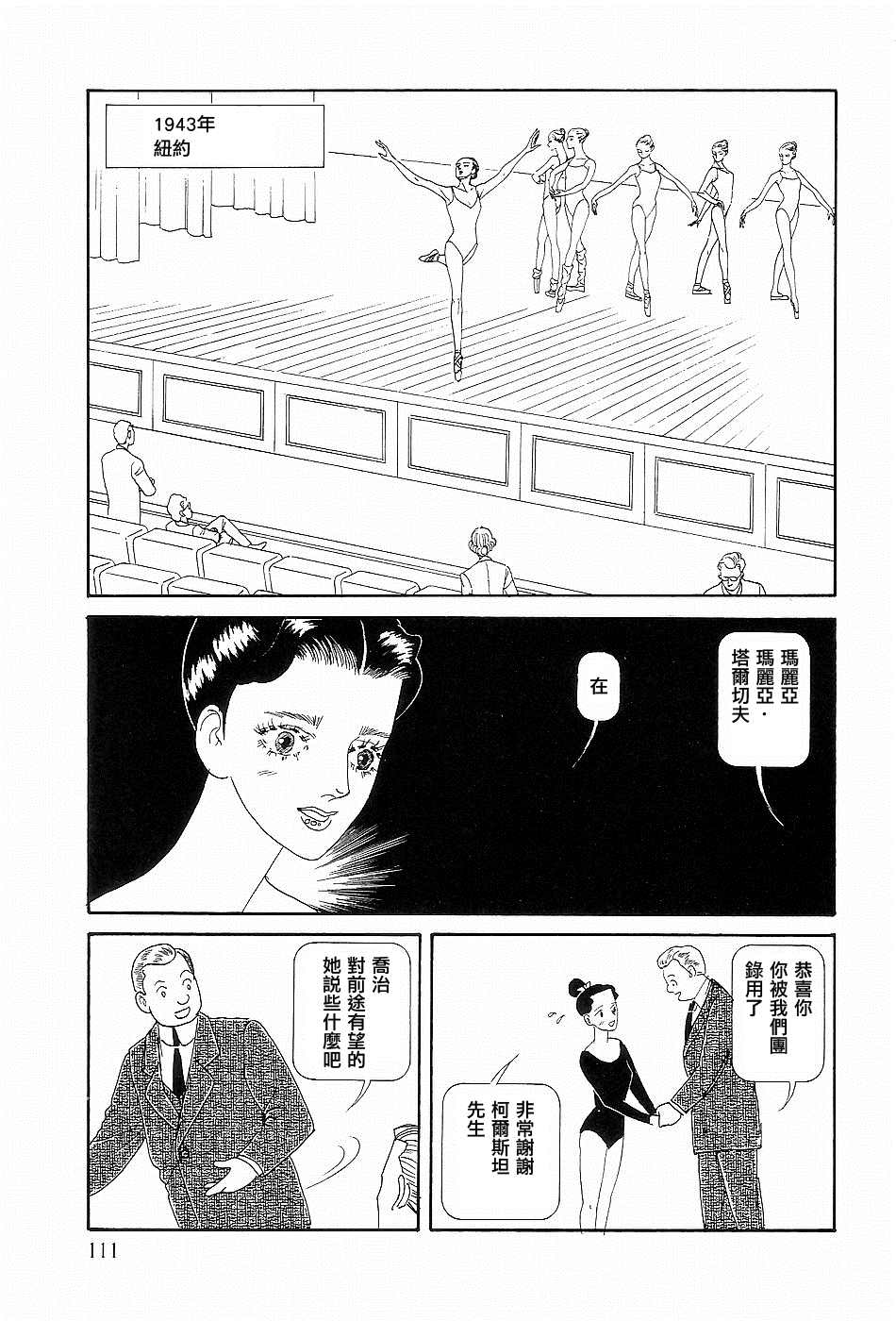 《黑天鹅》漫画最新章节短篇免费下拉式在线观看章节第【5】张图片