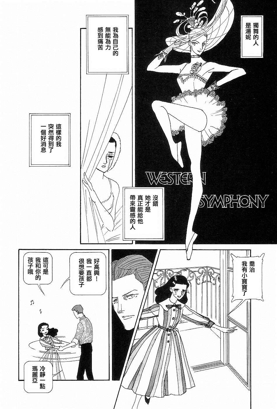 《黑天鹅》漫画最新章节短篇免费下拉式在线观看章节第【30】张图片