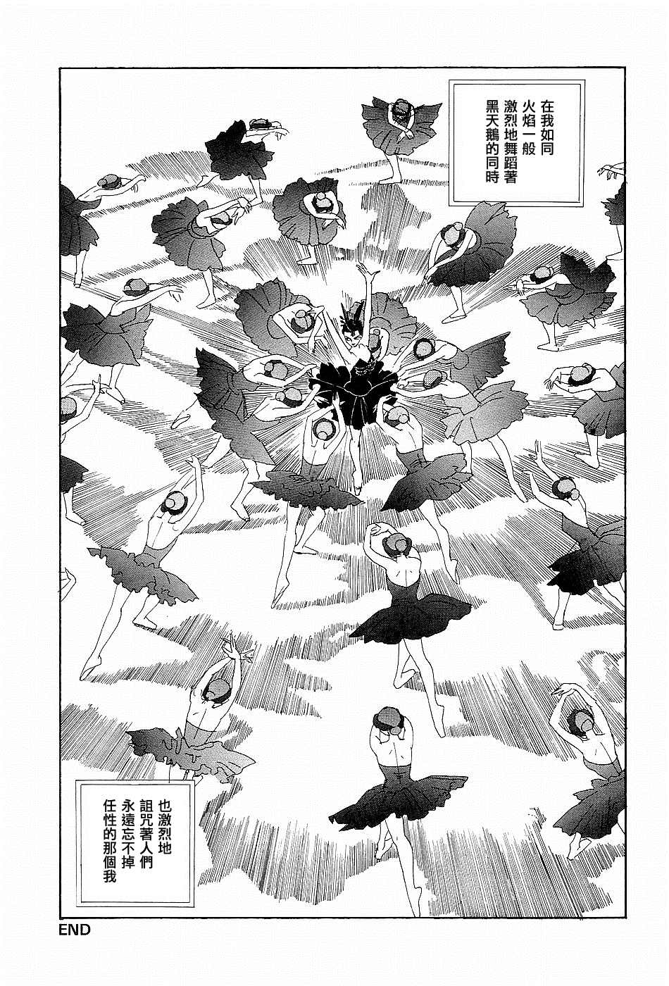 《黑天鹅》漫画最新章节短篇免费下拉式在线观看章节第【51】张图片