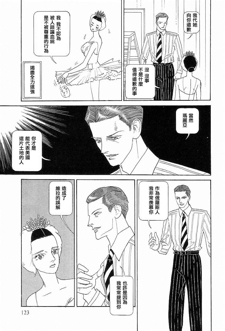 《黑天鹅》漫画最新章节短篇免费下拉式在线观看章节第【17】张图片