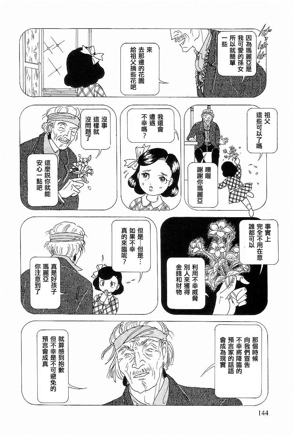 《黑天鹅》漫画最新章节短篇免费下拉式在线观看章节第【38】张图片