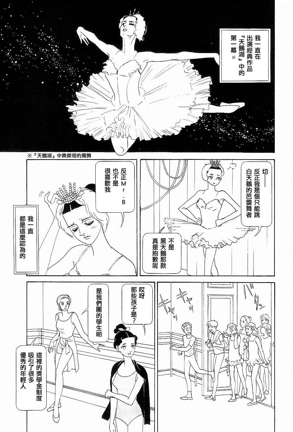 《黑天鹅》漫画最新章节短篇免费下拉式在线观看章节第【11】张图片