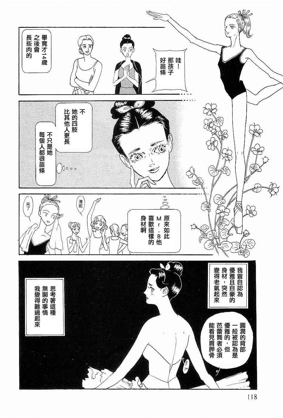 《黑天鹅》漫画最新章节短篇免费下拉式在线观看章节第【12】张图片