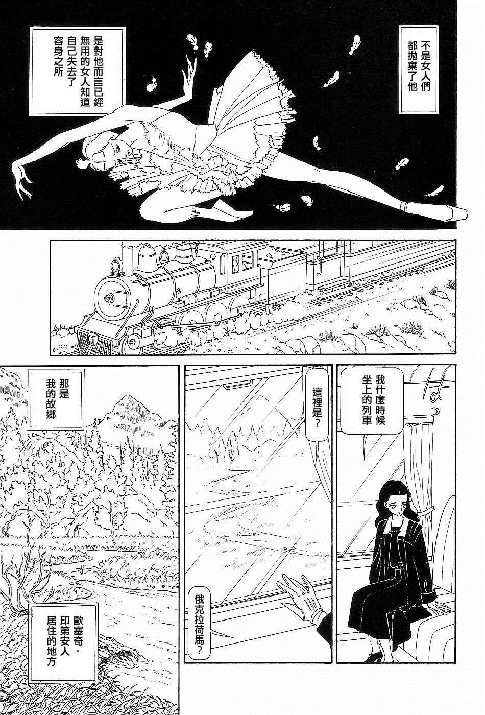 《黑天鹅》漫画最新章节短篇免费下拉式在线观看章节第【35】张图片