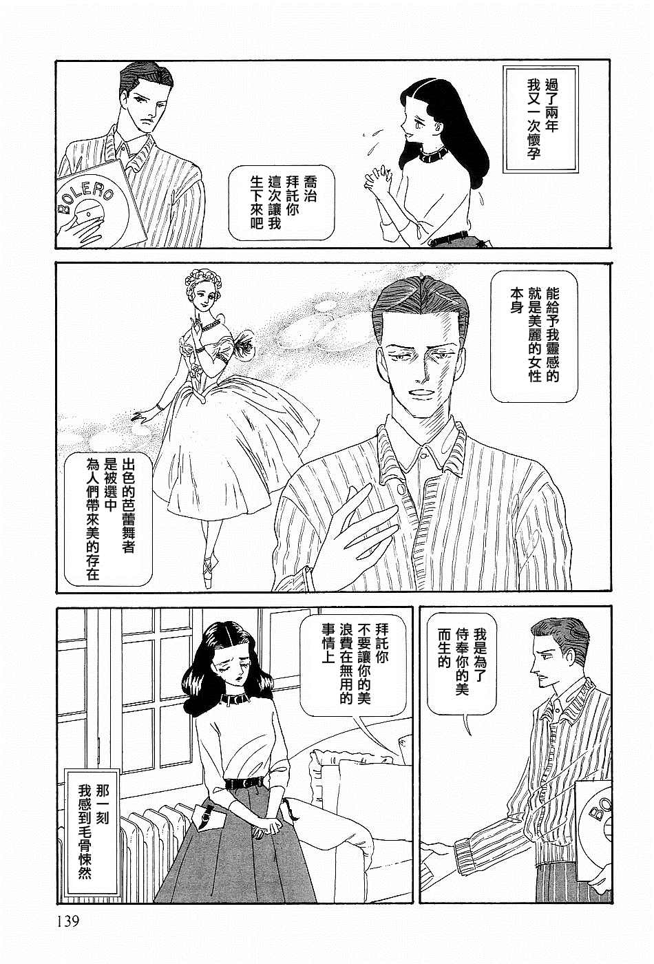 《黑天鹅》漫画最新章节短篇免费下拉式在线观看章节第【33】张图片