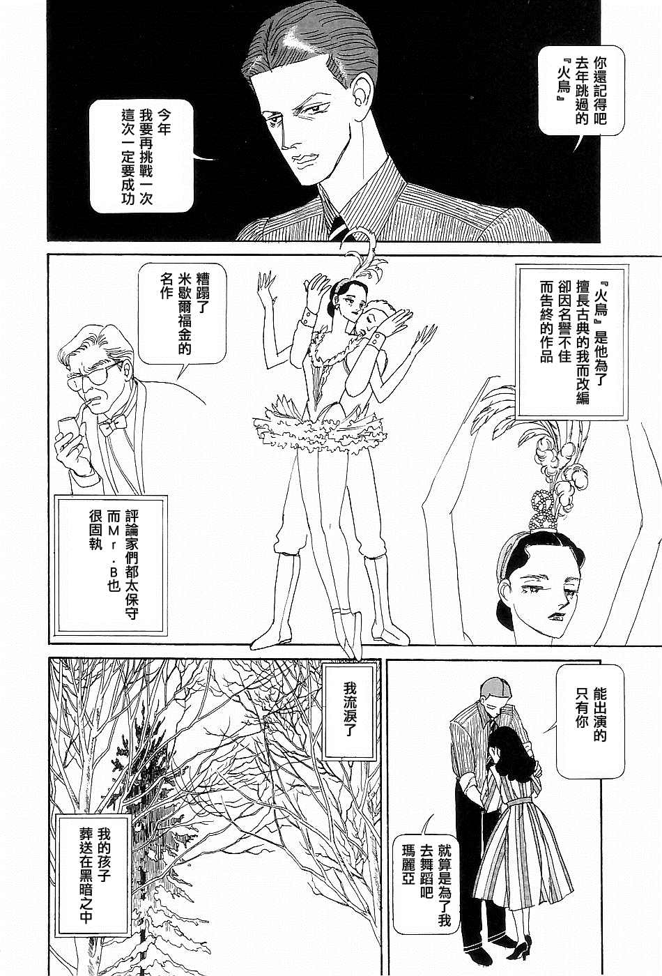 《黑天鹅》漫画最新章节短篇免费下拉式在线观看章节第【32】张图片