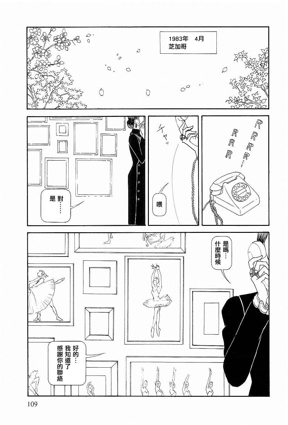 《黑天鹅》漫画最新章节短篇免费下拉式在线观看章节第【3】张图片