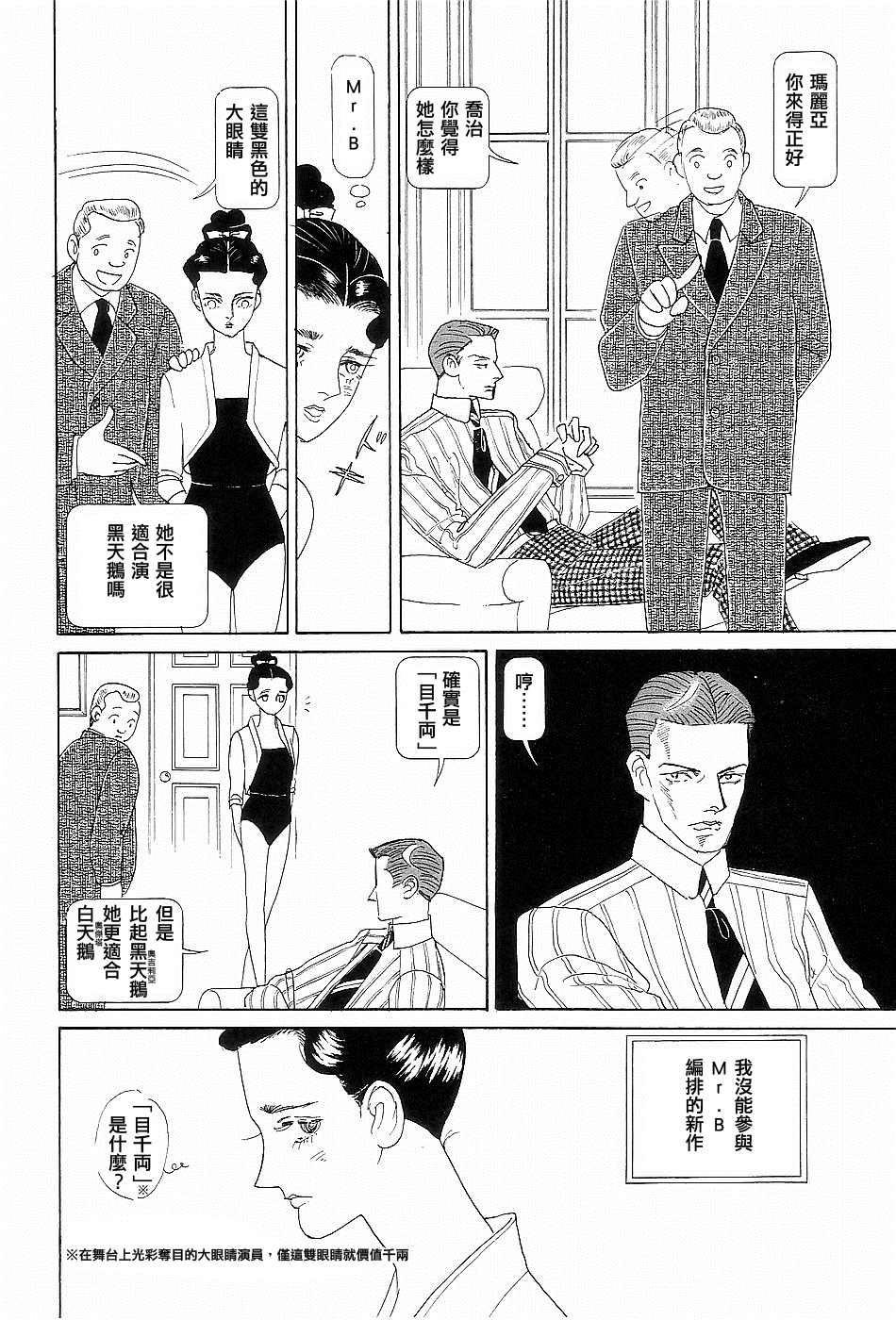 《黑天鹅》漫画最新章节短篇免费下拉式在线观看章节第【10】张图片