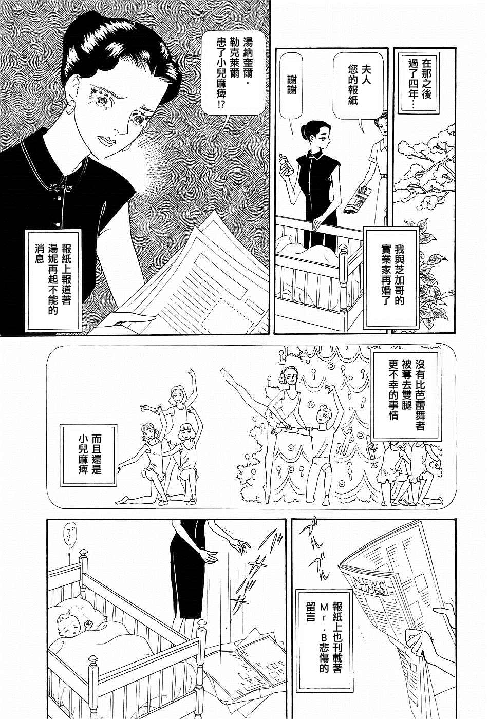 《黑天鹅》漫画最新章节短篇免费下拉式在线观看章节第【47】张图片