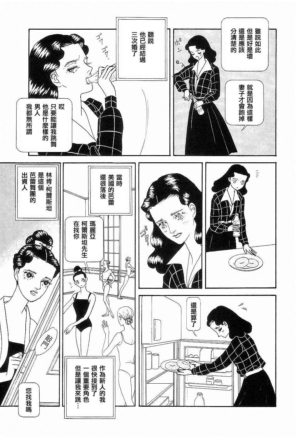 《黑天鹅》漫画最新章节短篇免费下拉式在线观看章节第【9】张图片