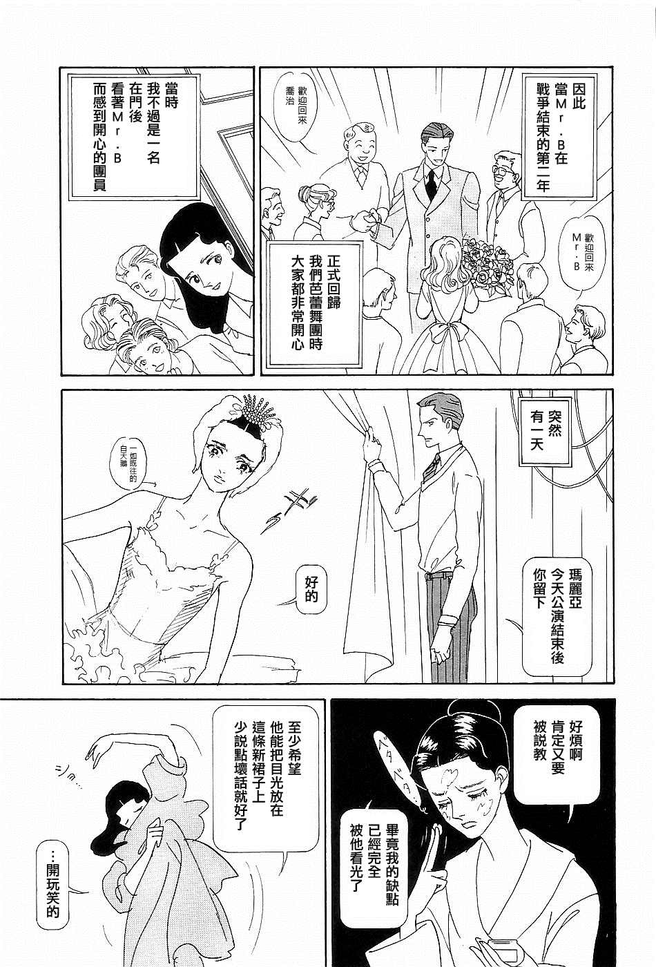 《黑天鹅》漫画最新章节短篇免费下拉式在线观看章节第【21】张图片