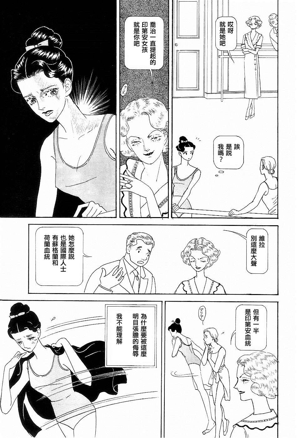 《黑天鹅》漫画最新章节短篇免费下拉式在线观看章节第【15】张图片