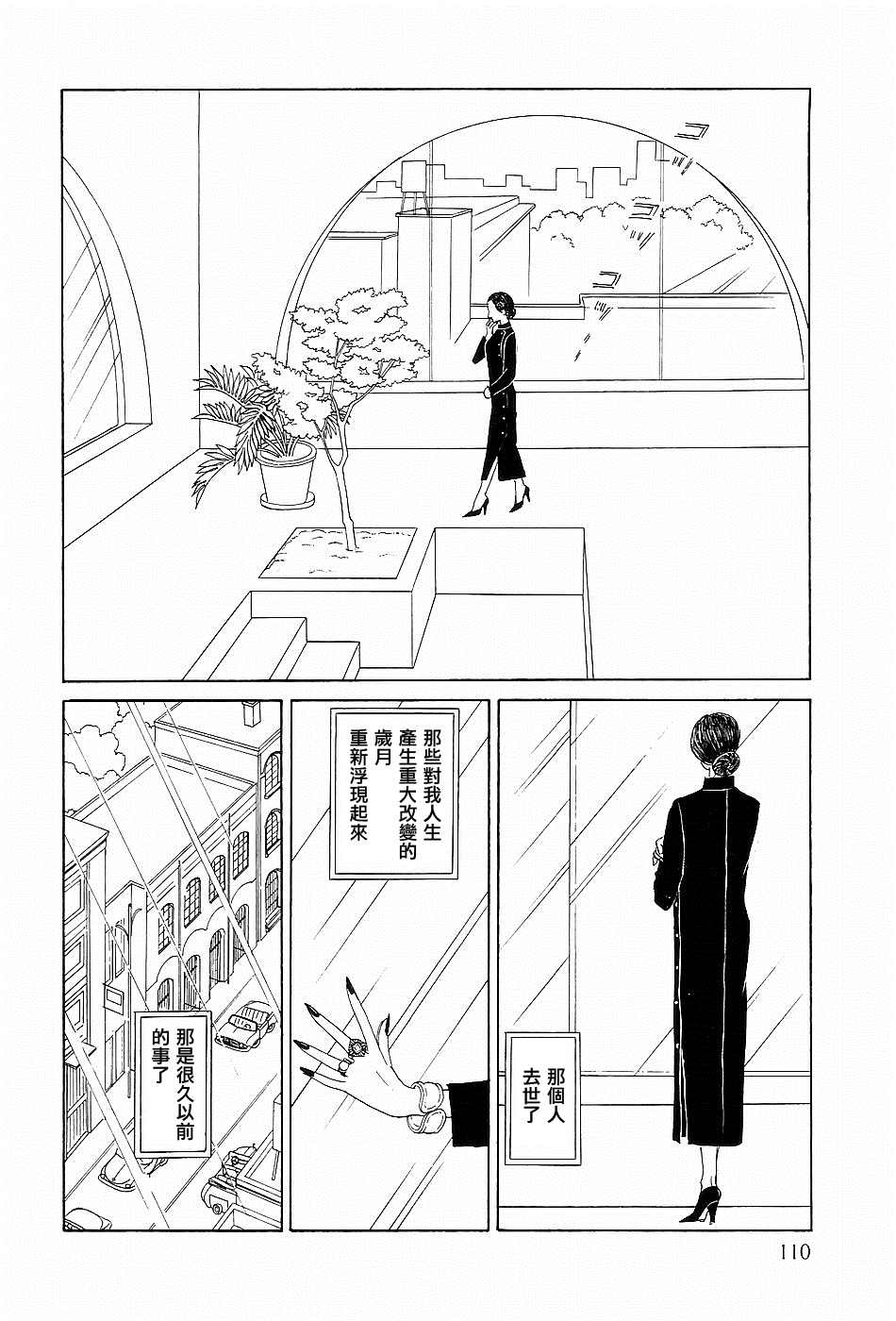 《黑天鹅》漫画最新章节短篇免费下拉式在线观看章节第【4】张图片