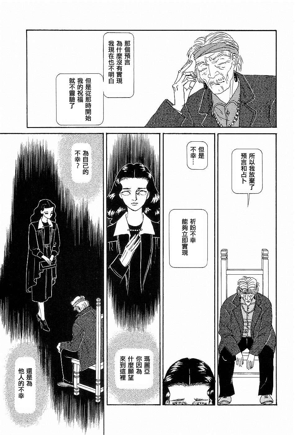 《黑天鹅》漫画最新章节短篇免费下拉式在线观看章节第【41】张图片