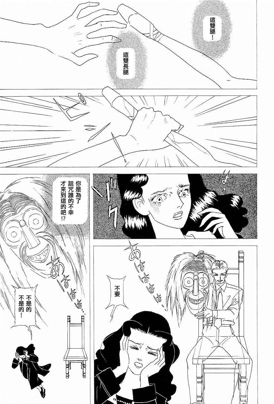 《黑天鹅》漫画最新章节短篇免费下拉式在线观看章节第【43】张图片