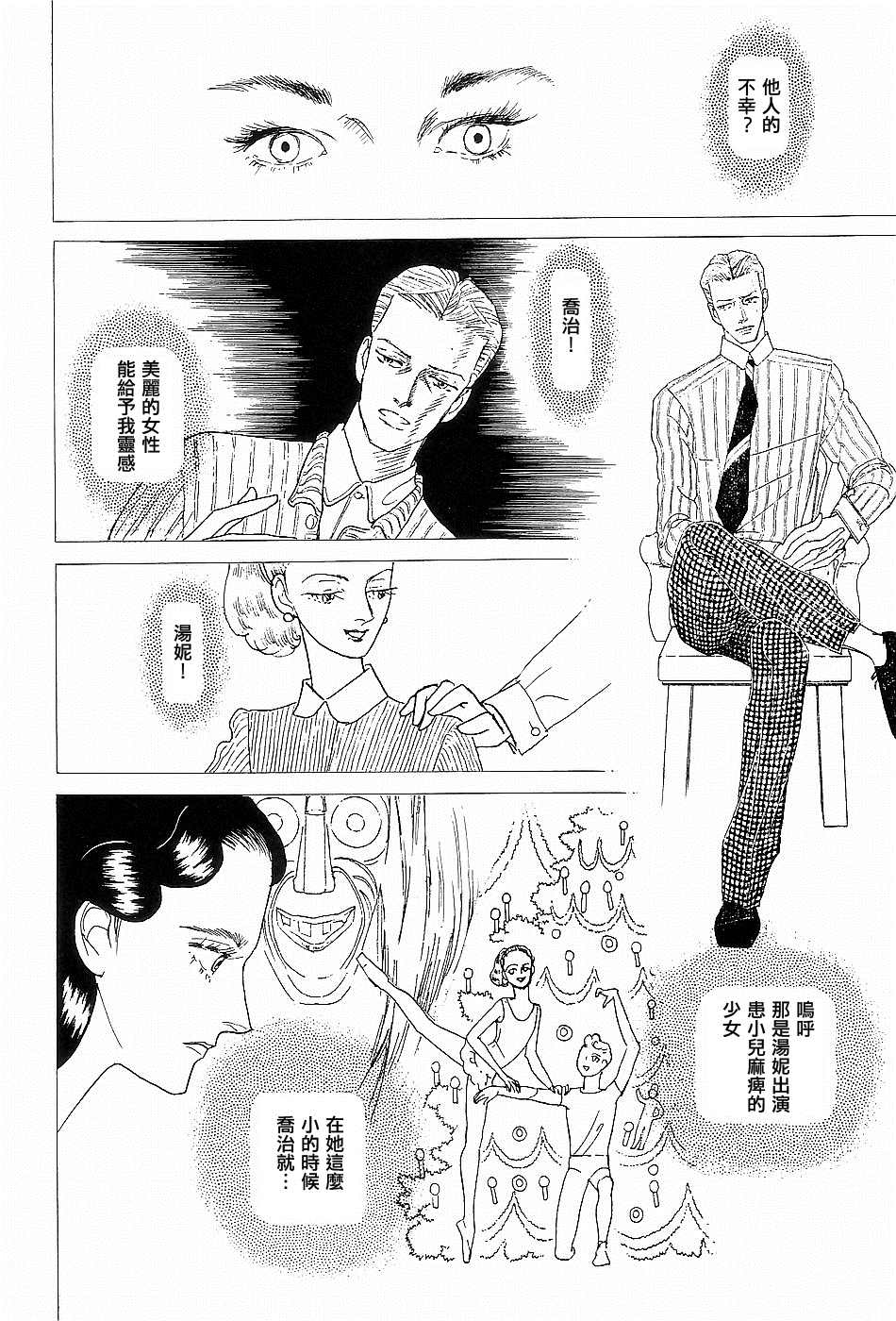 《黑天鹅》漫画最新章节短篇免费下拉式在线观看章节第【42】张图片