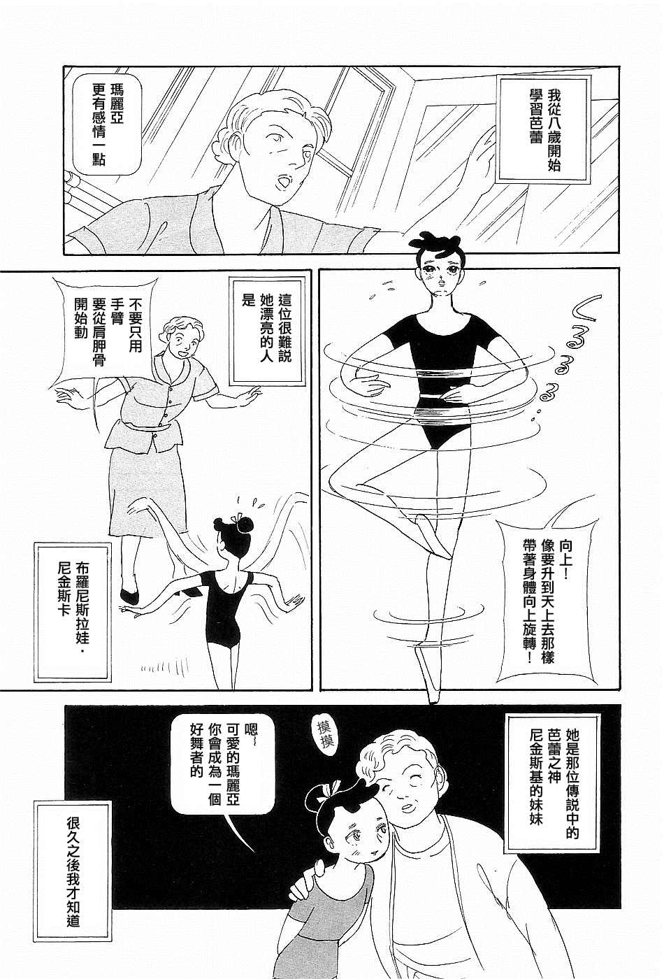 《黑天鹅》漫画最新章节短篇免费下拉式在线观看章节第【7】张图片