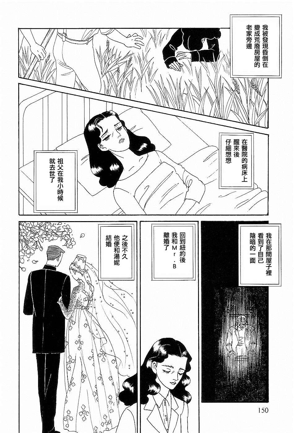 《黑天鹅》漫画最新章节短篇免费下拉式在线观看章节第【44】张图片