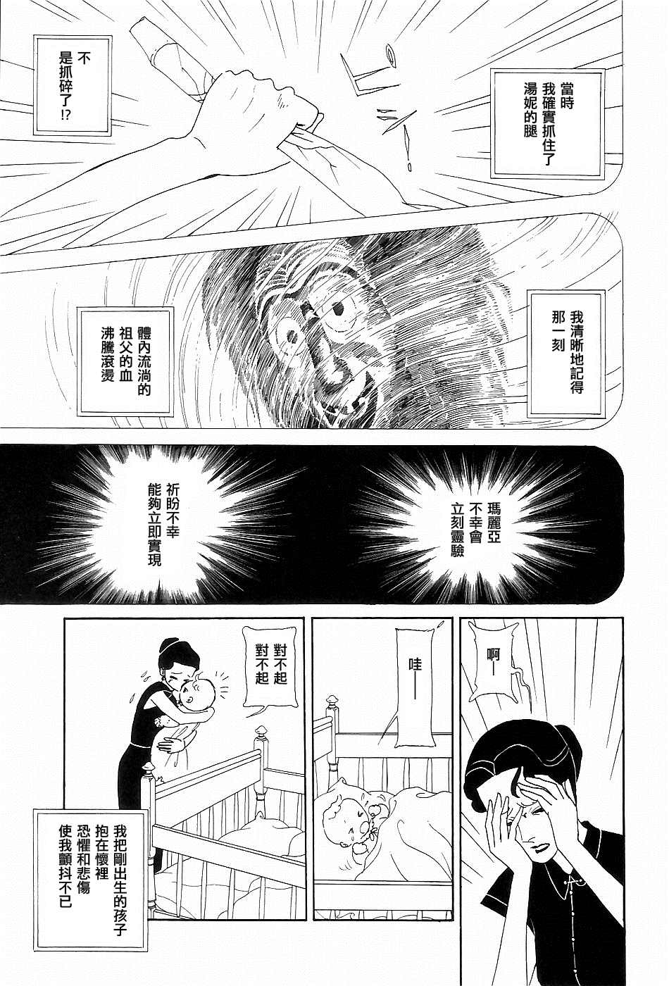 《黑天鹅》漫画最新章节短篇免费下拉式在线观看章节第【49】张图片