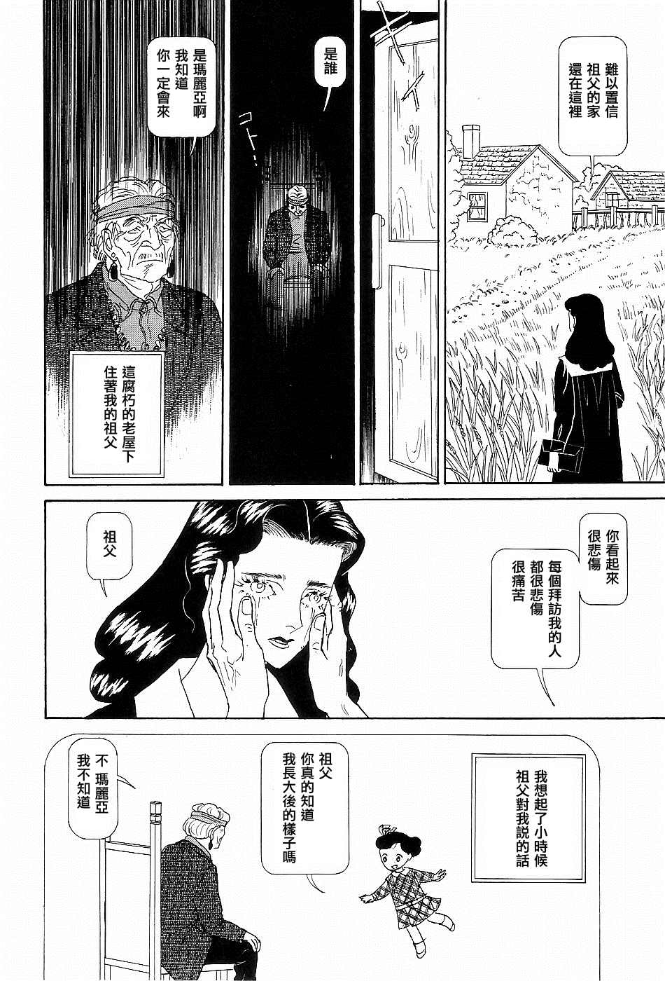 《黑天鹅》漫画最新章节短篇免费下拉式在线观看章节第【36】张图片