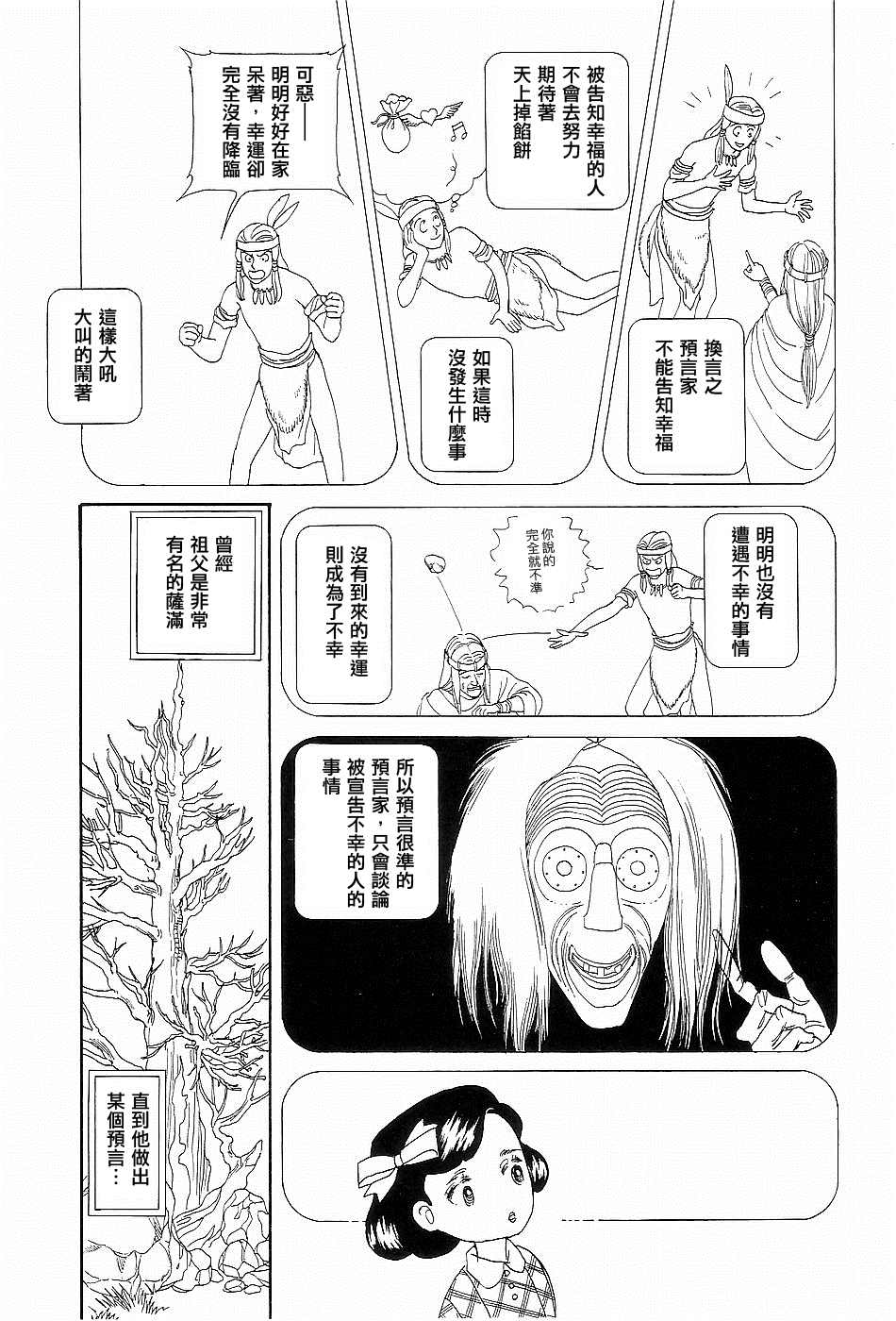 《黑天鹅》漫画最新章节短篇免费下拉式在线观看章节第【39】张图片