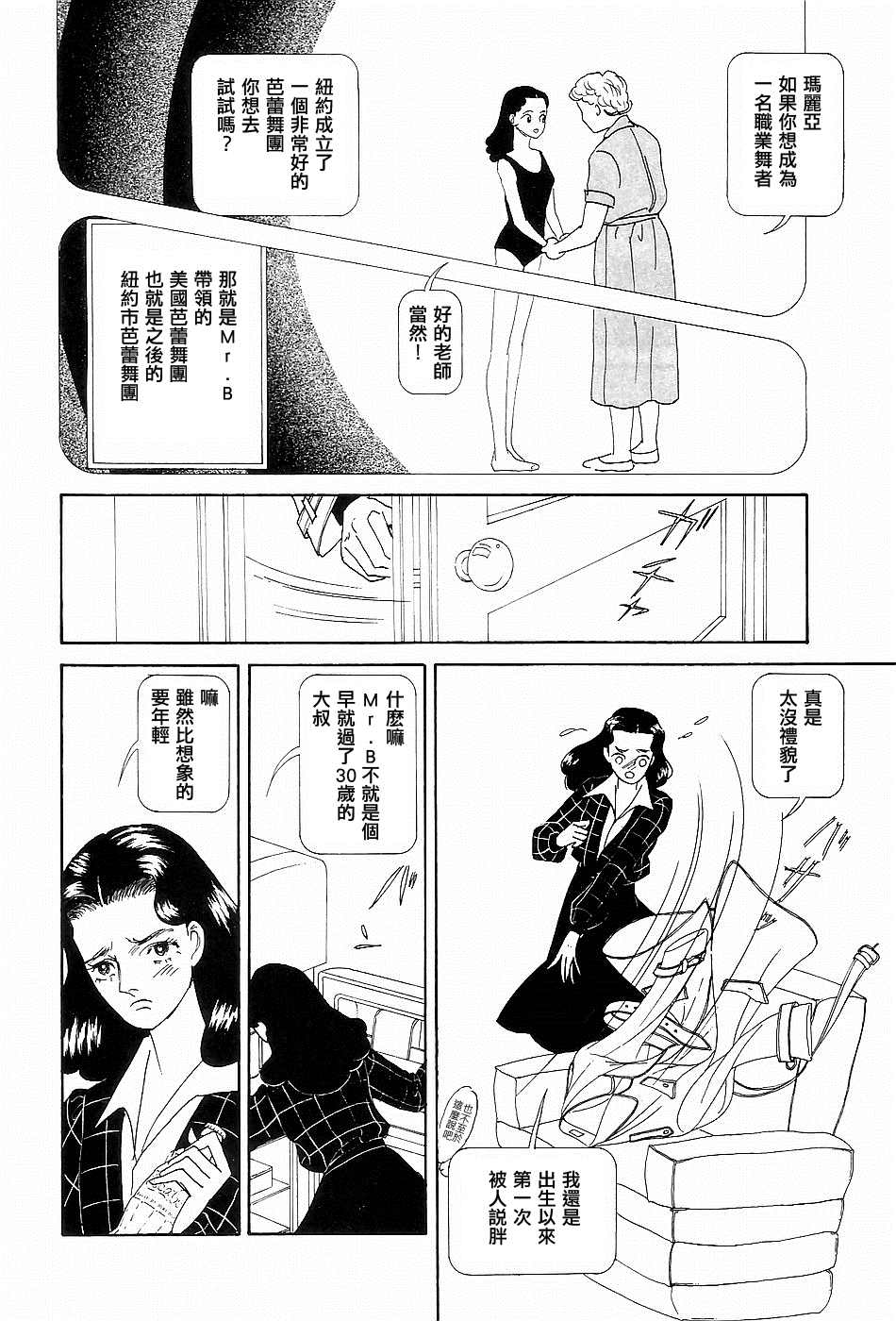 《黑天鹅》漫画最新章节短篇免费下拉式在线观看章节第【8】张图片