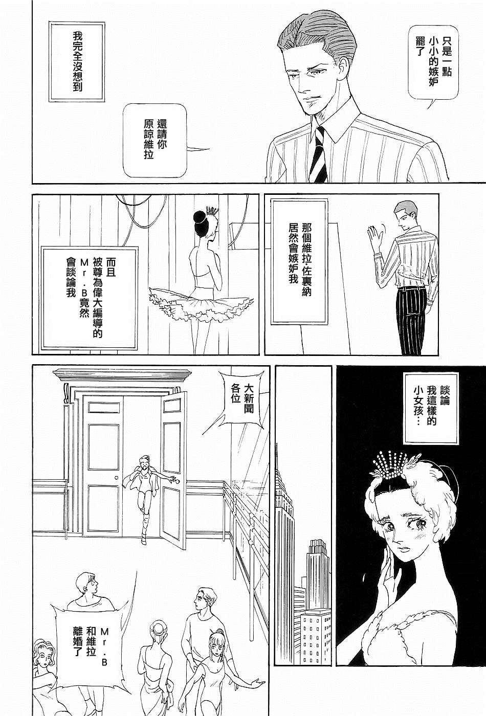 《黑天鹅》漫画最新章节短篇免费下拉式在线观看章节第【18】张图片