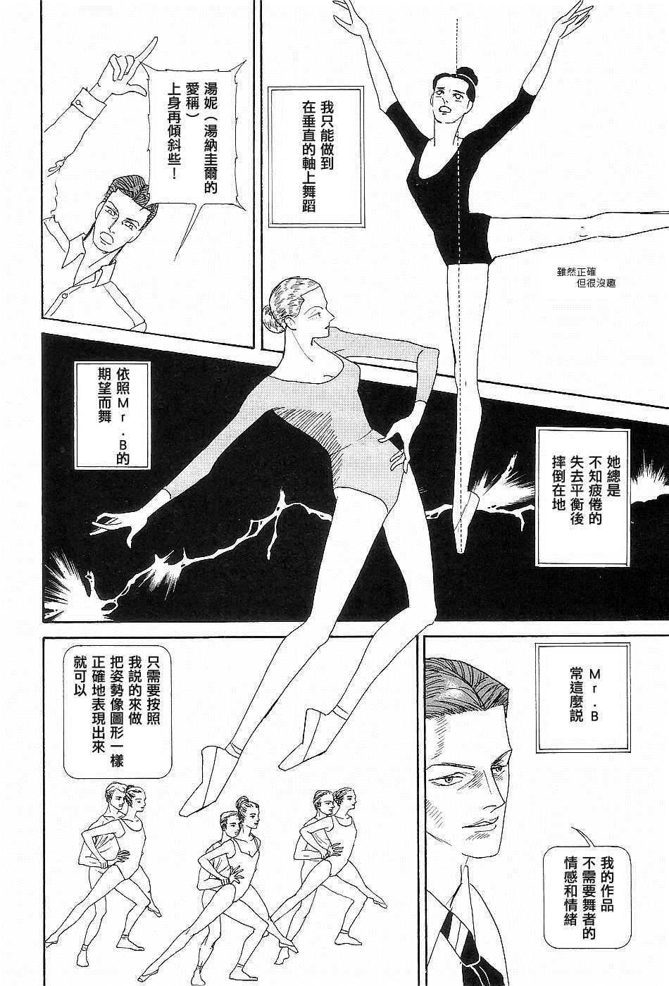 《黑天鹅》漫画最新章节短篇免费下拉式在线观看章节第【26】张图片