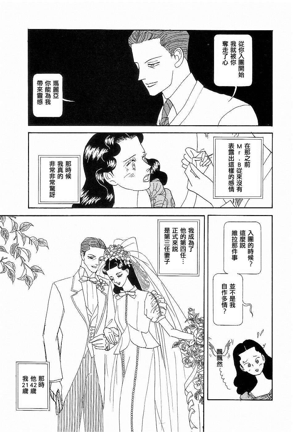 《黑天鹅》漫画最新章节短篇免费下拉式在线观看章节第【23】张图片