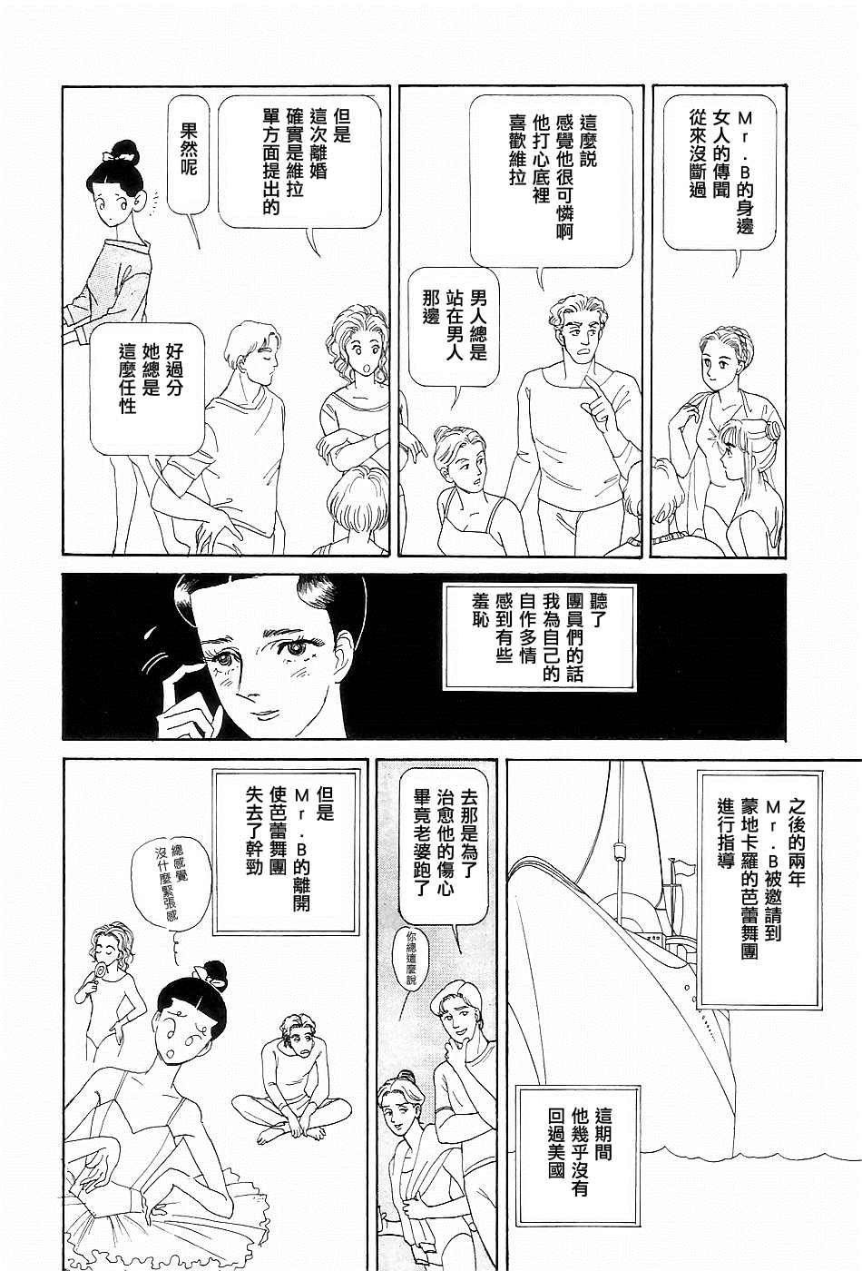 《黑天鹅》漫画最新章节短篇免费下拉式在线观看章节第【20】张图片