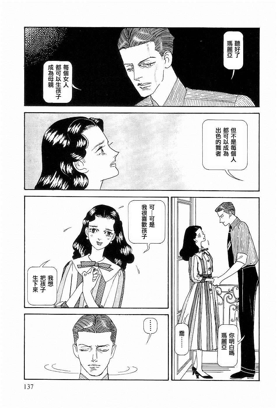 《黑天鹅》漫画最新章节短篇免费下拉式在线观看章节第【31】张图片