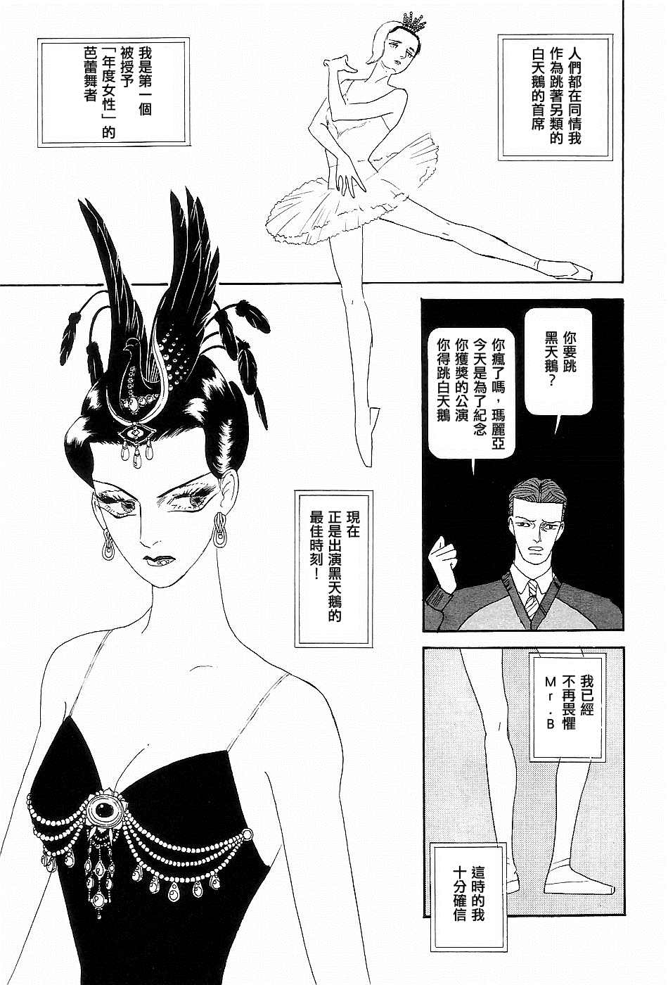 《黑天鹅》漫画最新章节短篇免费下拉式在线观看章节第【45】张图片