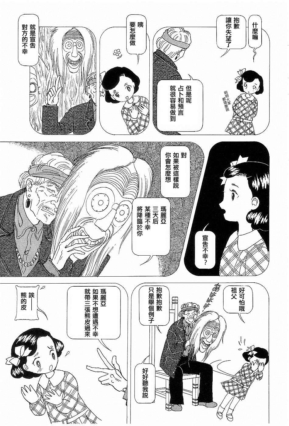 《黑天鹅》漫画最新章节短篇免费下拉式在线观看章节第【37】张图片