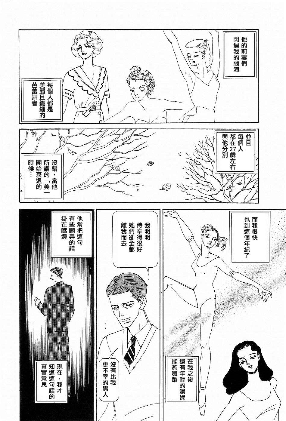 《黑天鹅》漫画最新章节短篇免费下拉式在线观看章节第【34】张图片