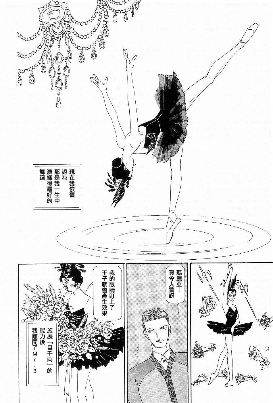 《黑天鹅》漫画最新章节短篇免费下拉式在线观看章节第【46】张图片