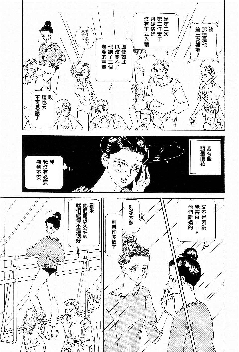 《黑天鹅》漫画最新章节短篇免费下拉式在线观看章节第【19】张图片