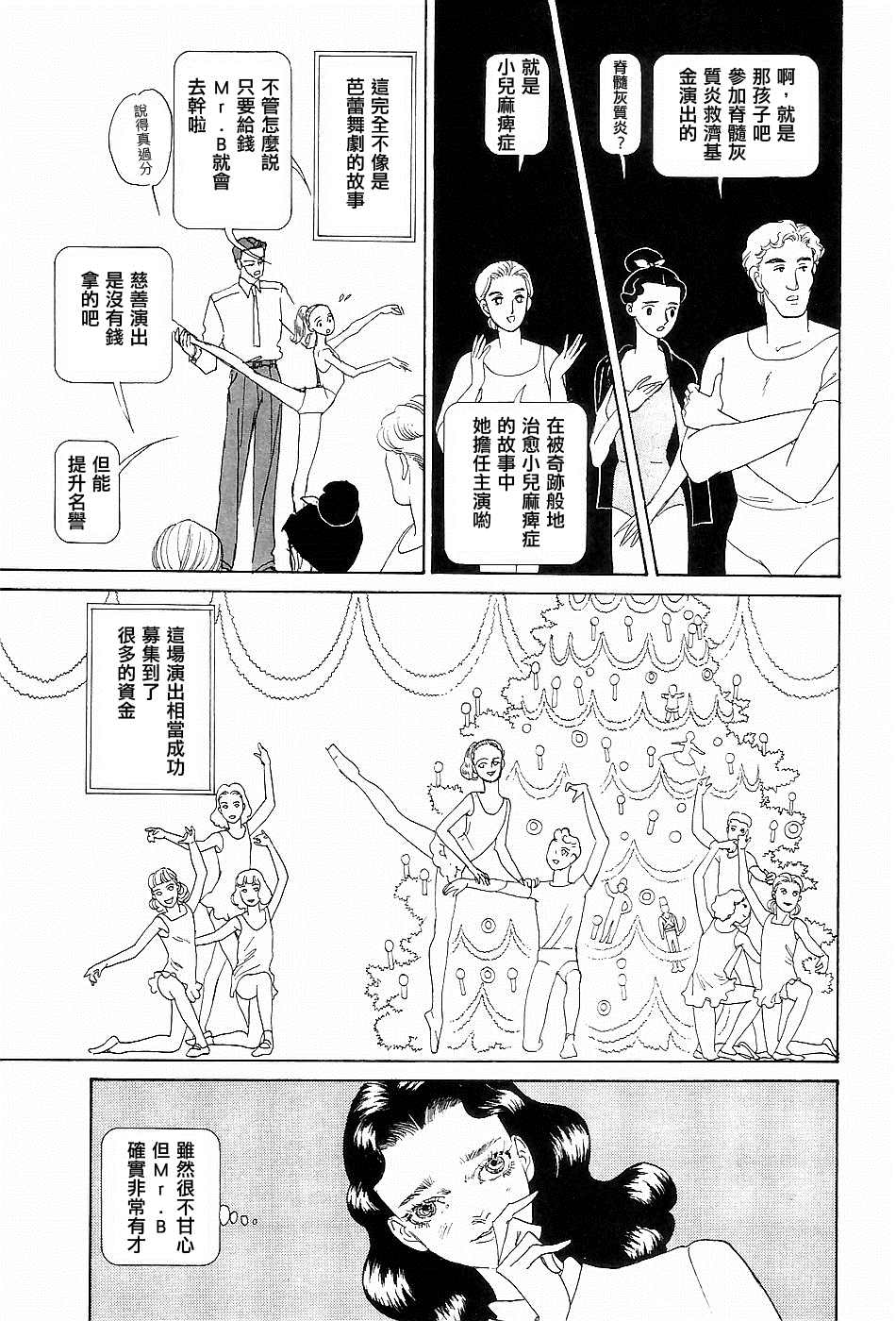 《黑天鹅》漫画最新章节短篇免费下拉式在线观看章节第【13】张图片