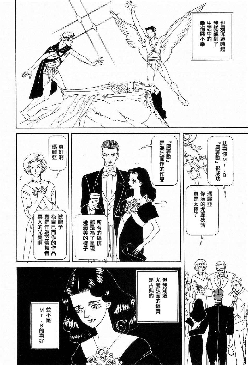 《黑天鹅》漫画最新章节短篇免费下拉式在线观看章节第【24】张图片