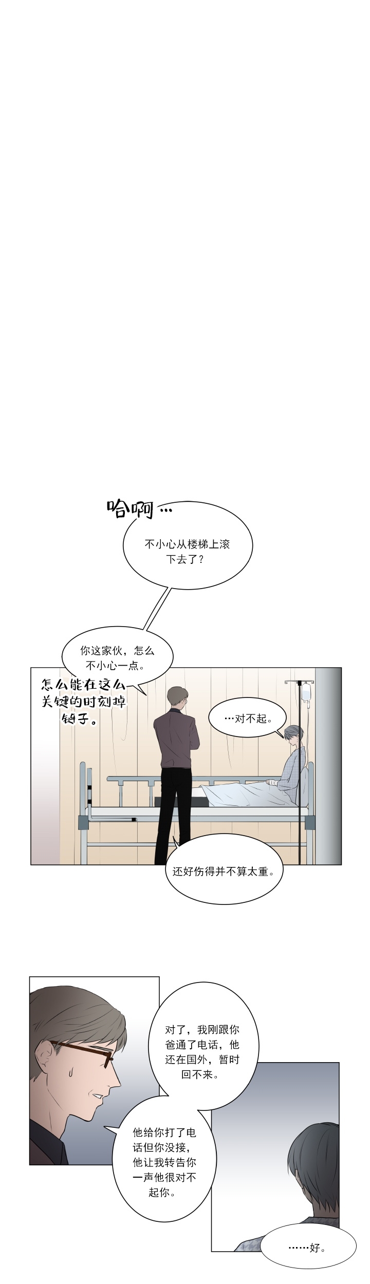 《我与你》漫画最新章节第14话免费下拉式在线观看章节第【7】张图片