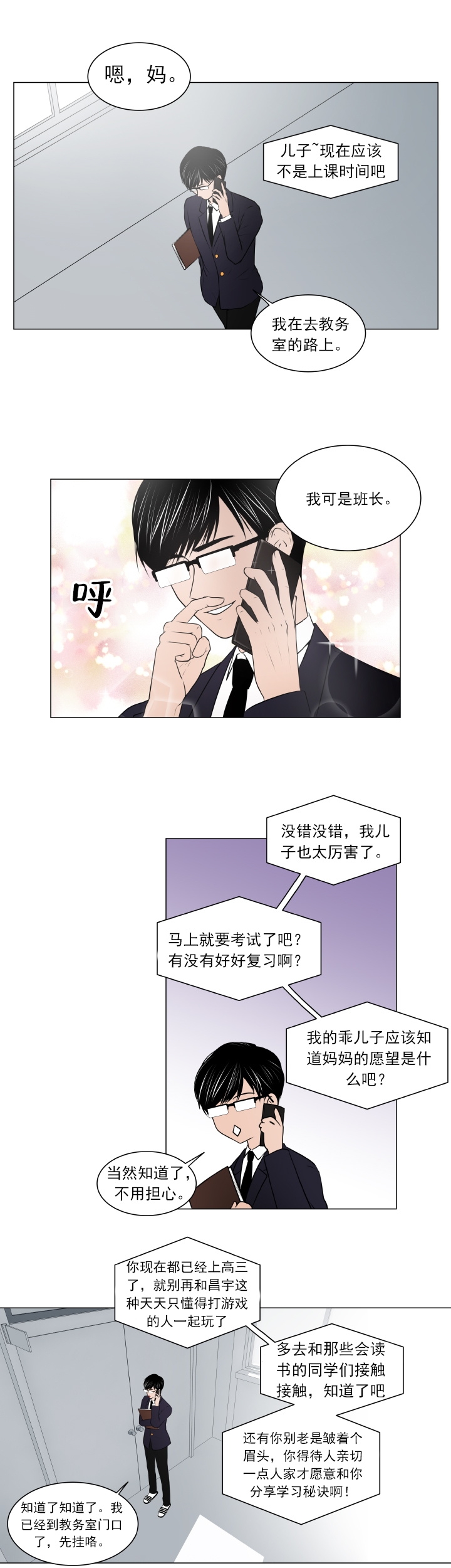 《我与你》漫画最新章节第9话免费下拉式在线观看章节第【1】张图片