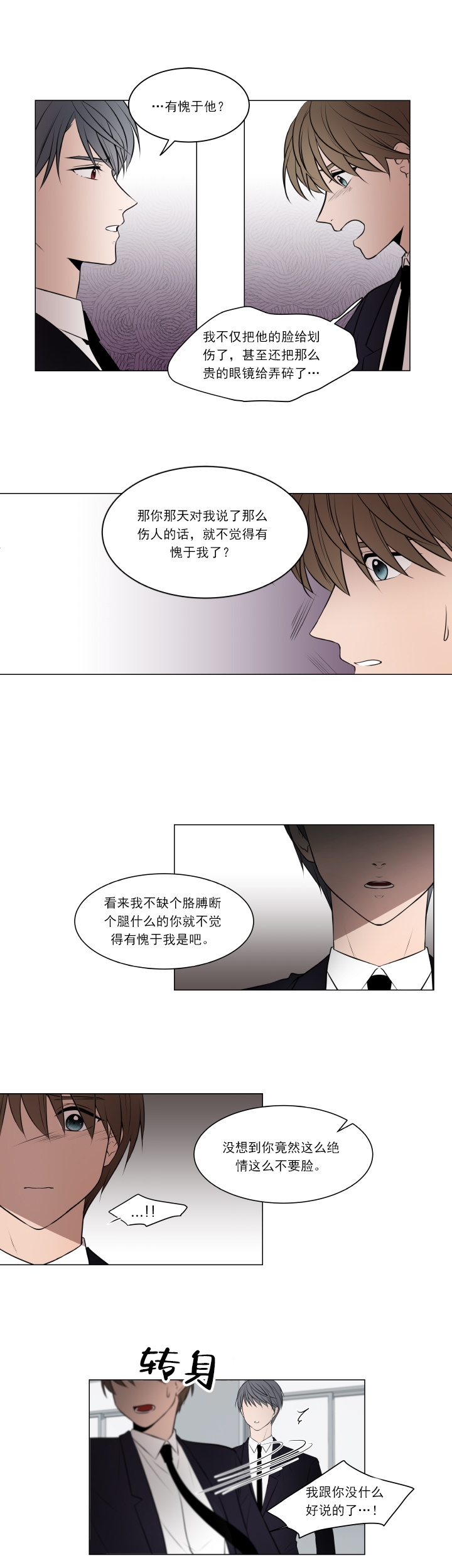 《我与你》漫画最新章节第13话免费下拉式在线观看章节第【8】张图片